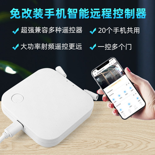不限距离！手机远程开关门