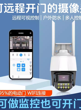 可远程开关卷帘门的摄像头！
