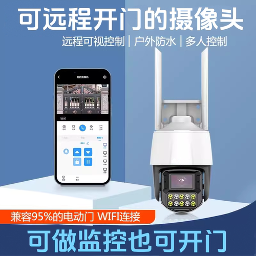 可远程开关卷帘门的摄像头！