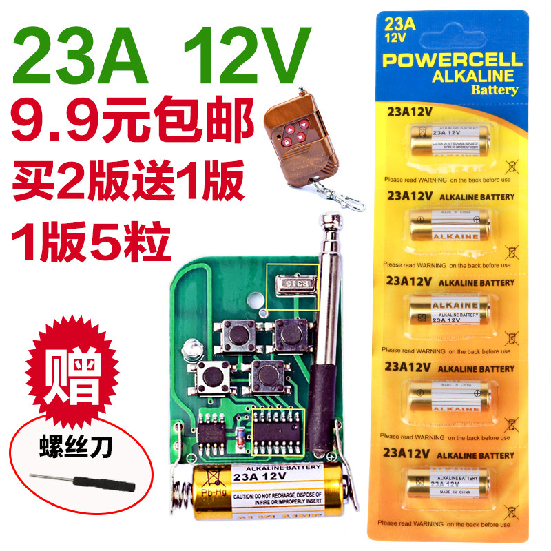 正品电动车库卷帘门遥控电池12V23A27A吊灯无线门铃开关电池
