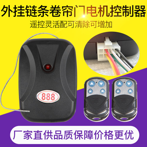电动卷帘门升降控制器全套卷闸门接收盒外挂链条电机通用车库门 - 封面