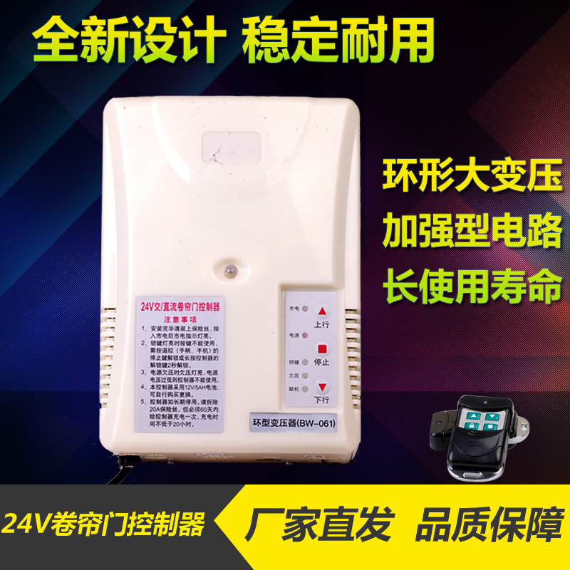 交直流卷帘门控制器电动卷闸门电机电控箱遥控器防雷蓄电瓶DC24V