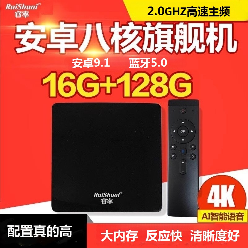 Ruishuai/睿率 A9PRO网络机顶盒安卓无线4K盒子投屏器全网通