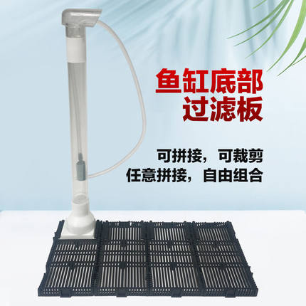 鱼缸底滤板任意可拼接水族箱组合底部滤清板板草缸造景底砂过滤板