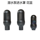 吸水口 森森水泵进水保护罩 鱼缸过滤器潜水泵进水罩 进水口花篮