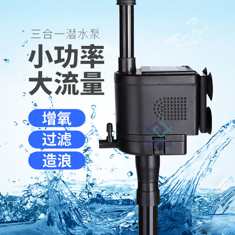 闽江多功能潜水泵鱼缸增氧水泵水族箱抽水泵三合一过滤器静音水泵