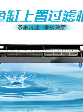 日胜RS60-120鱼缸顶部过滤器鱼缸上置过滤器龟缸顶滤滴流盒上滤槽