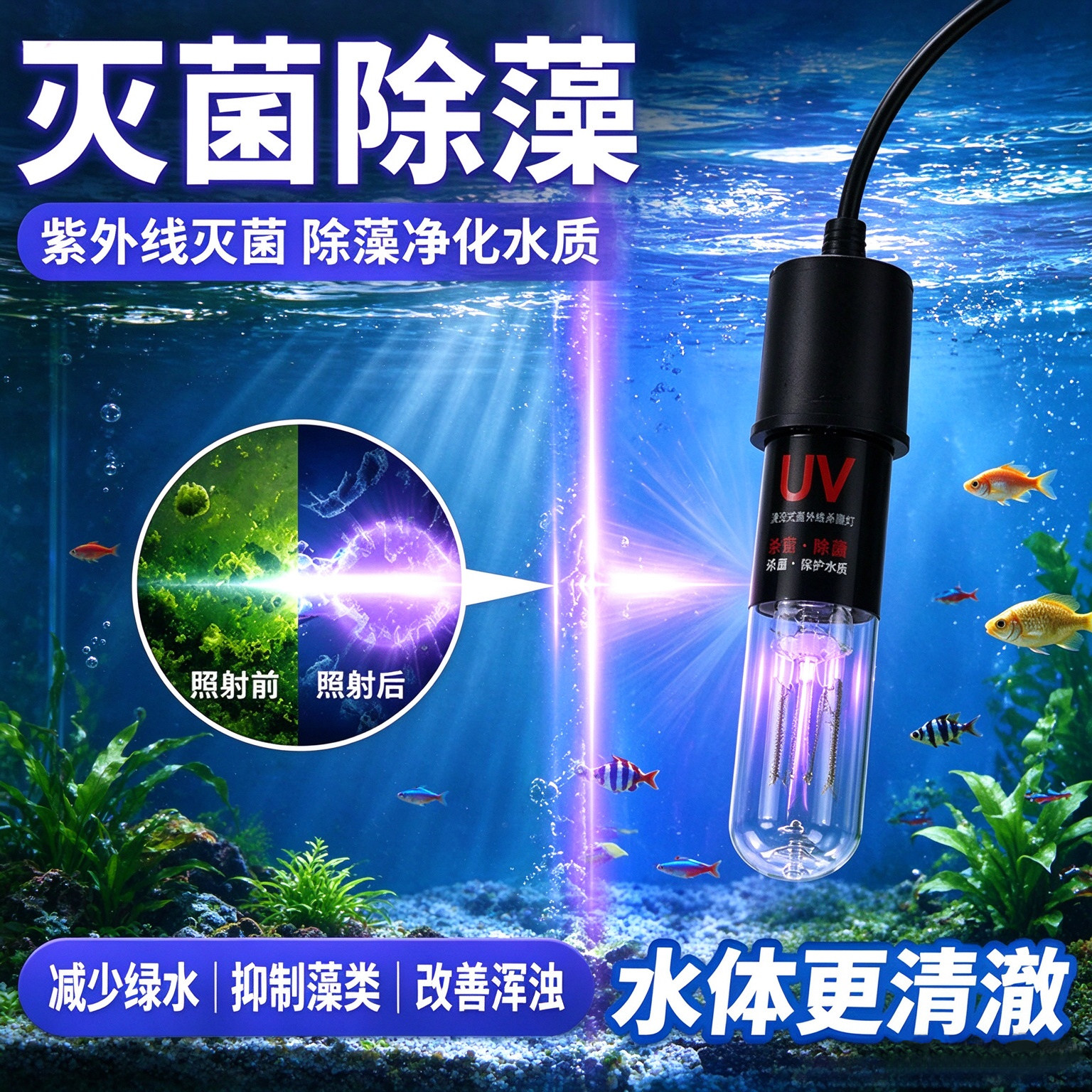 鱼缸USB迷你紫外线杀菌除藻灯