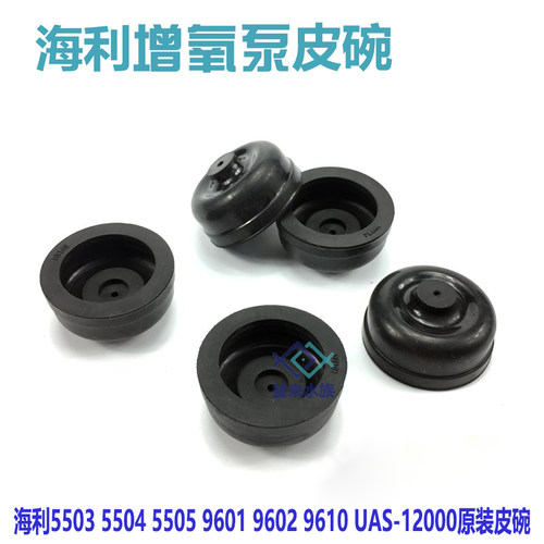 海利原装皮碗增氧气泵