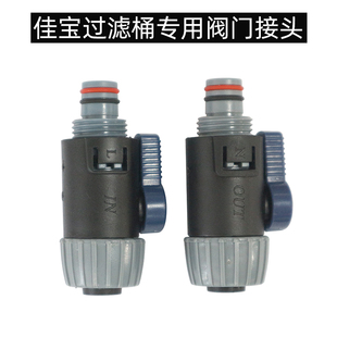 839 828 829进出水阀门开关快速接头 825838 JEBO佳宝过滤桶AP835
