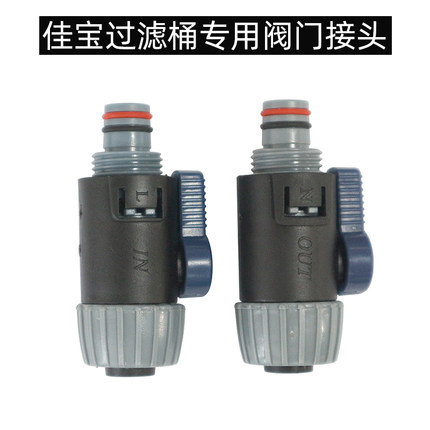 JEBO佳宝过滤桶AP835 825838 828 839 829进出水阀门开关快速接头
