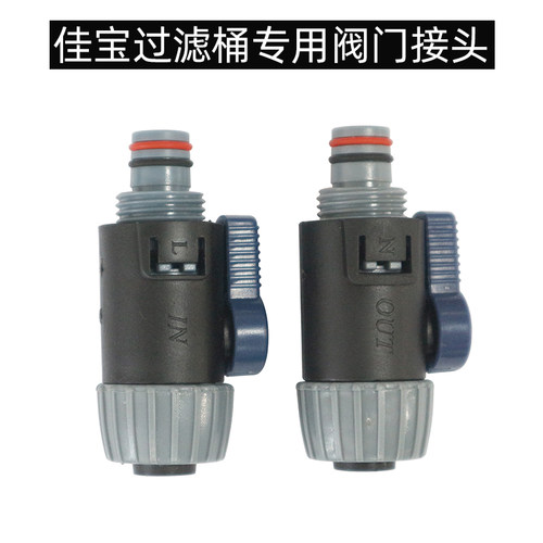 JEBO佳宝过滤桶AP835 825838 828 839 829进出水阀门开关快速接头