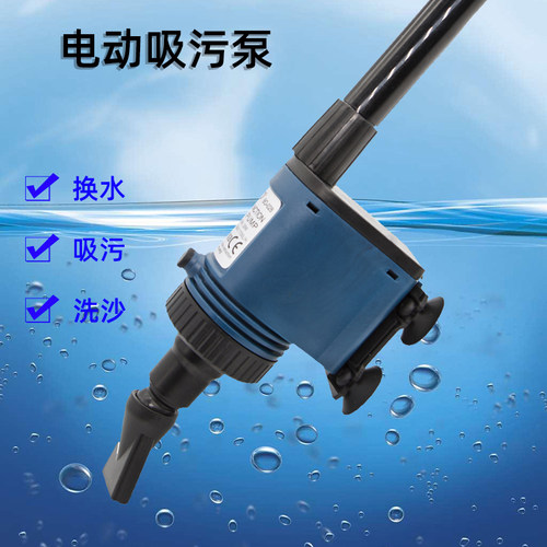 松宝BO-028电动换水器 鱼缸多功能吸污泵 水族箱清洁吸便器
