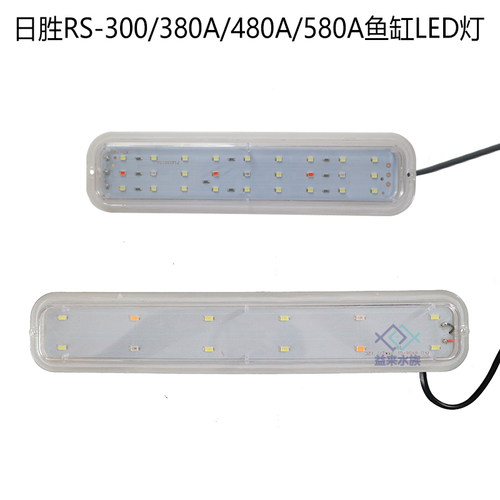 日胜鱼缸原配led灯灯管照明灯