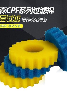 森森格池CPF/CPA/CBF350原装棉 鱼池过滤器配套过滤棉生化棉