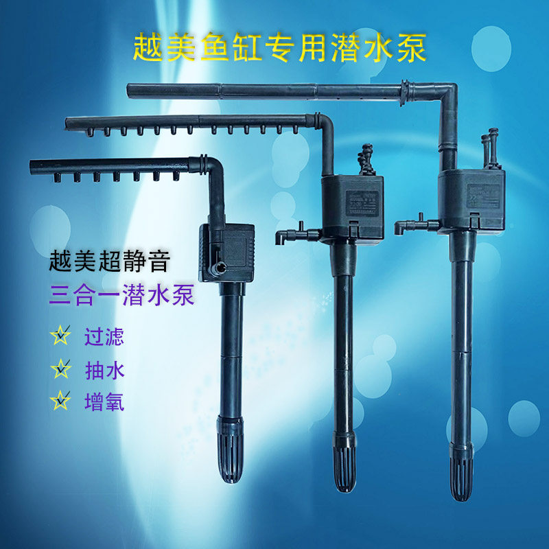 越美三合一潜水泵增氧泵循环