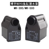 水泵 500原装 博宇BOYU鱼缸水族潜水泵小型过滤抽水泵静音MR 300MR