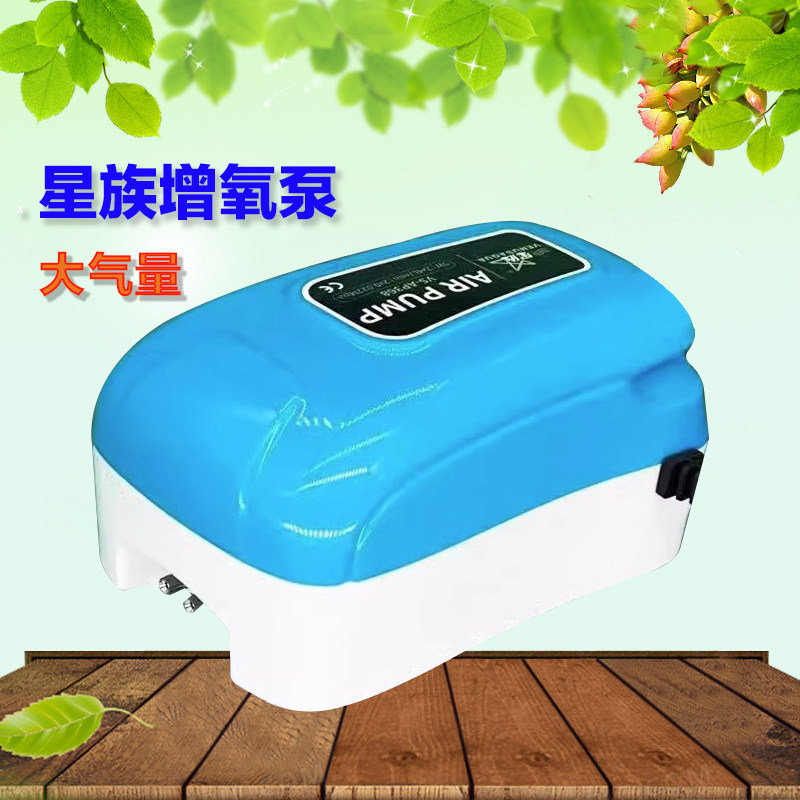 星族氧气泵增氧泵增氧机