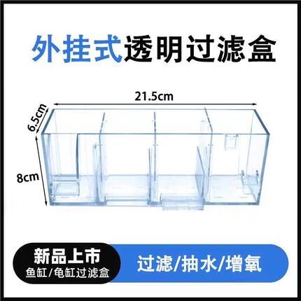 鱼缸过滤器透明过滤盒循环系统三合一小型增氧瀑布式壁挂式净水器