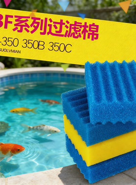 森森锦鲤鱼池专用物理生化过滤棉