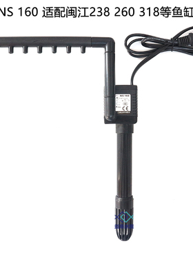 闽江水泵NS160原装鱼缸潜水泵238 260 318水族箱静音抽水泵增氧泵
