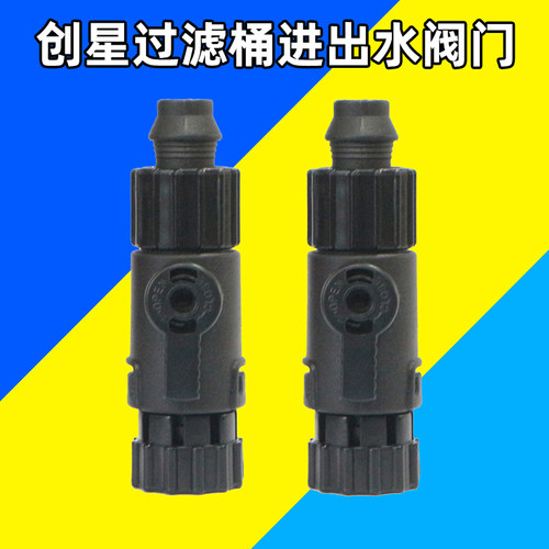 创星快接头进出水管鱼缸过滤器