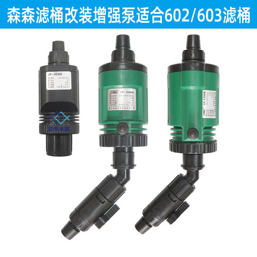 森森原装泵头外置加强过滤