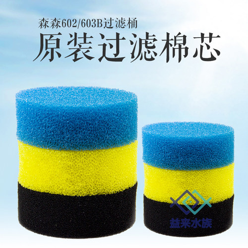 森森生化棉过滤棉鱼缸滤材过滤桶