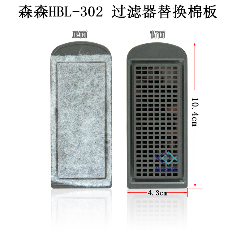 森森佳璐挂壁过滤器过滤棉HBL-302 303 501 502 701 702替换棉板