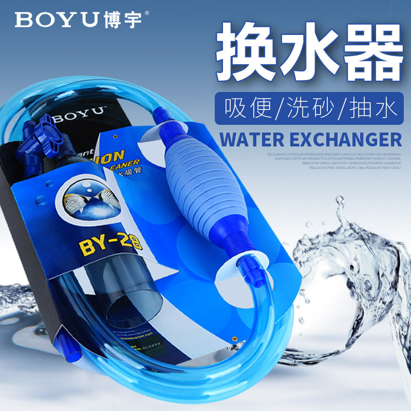 博宇水族箱鱼缸换水器虹吸管抽水管吸便吸水洗沙器BY-28清洁工具