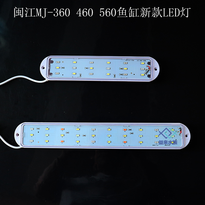 闽江宝来MJ-M260 360 460 560鱼缸原装LED灯 触控式变色水族箱LED