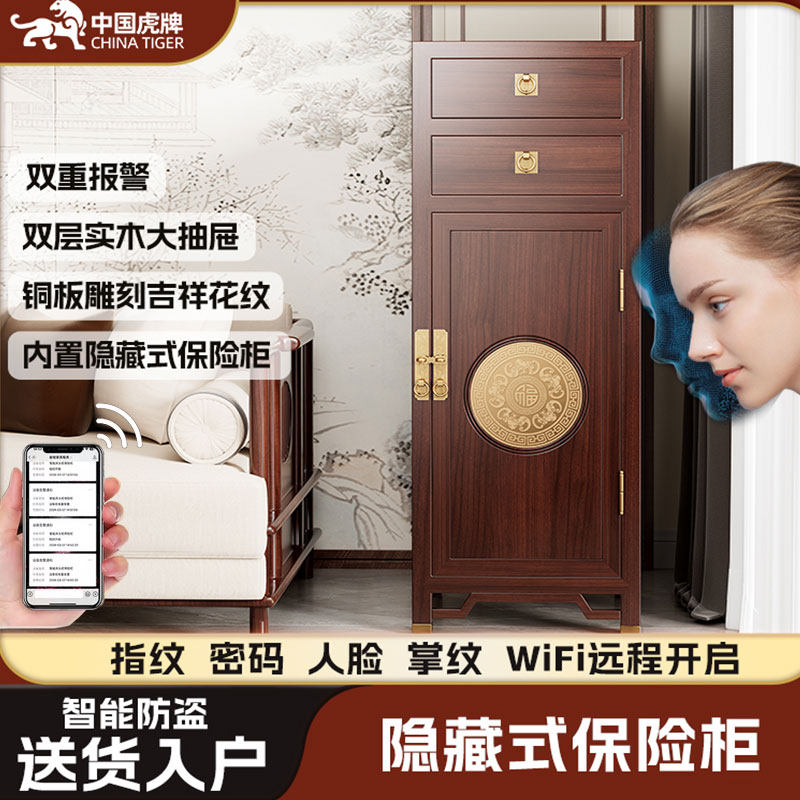 【整装直发 送货入户】虎牌智能防盗保险柜家用新中式榆木外柜大空间