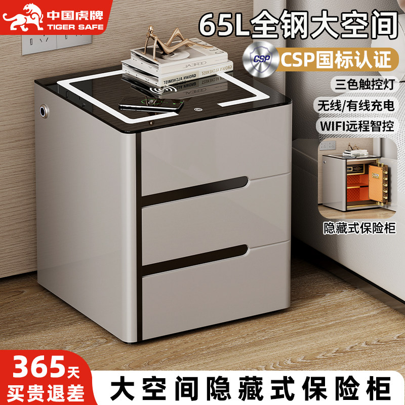 虎牌家用大容量保险柜床头柜一体