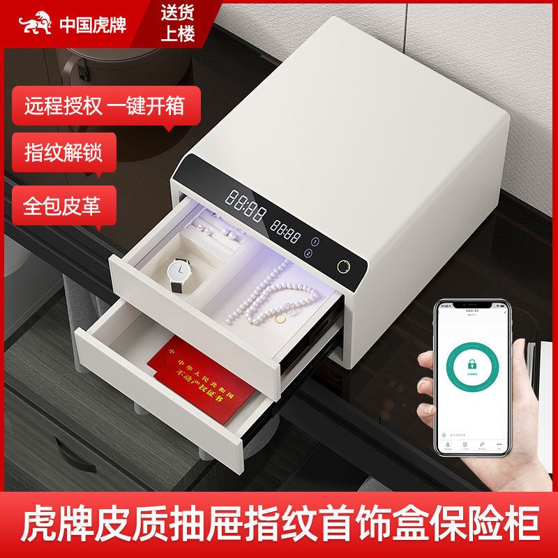 【顺丰德邦】虎牌保险柜皮质首饰盒指纹珠宝柜保险柜柜双层式柜家用小型收纳保险箱WiFi蓝牙智控全钢防盗防撬,办公设备/耗材/相关服务,保险箱,淘宝优惠券,粉丝福利购,淘宝优惠卷