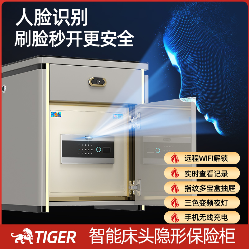 AI语音虎牌智能床头柜保险箱一体