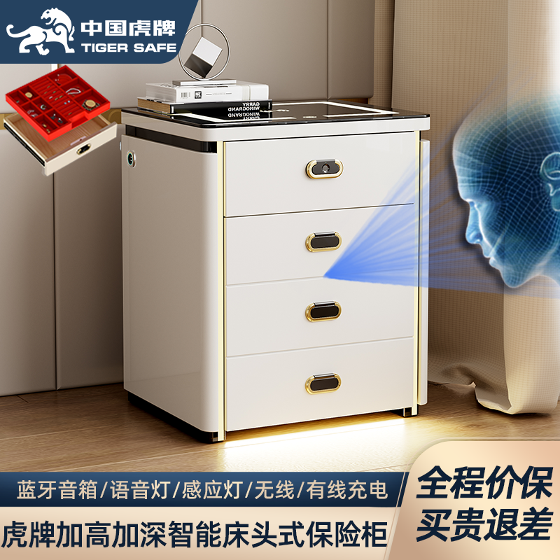 【送货入户】虎牌保险柜家用防盗密码保险箱智能床头柜保险箱一体柜人