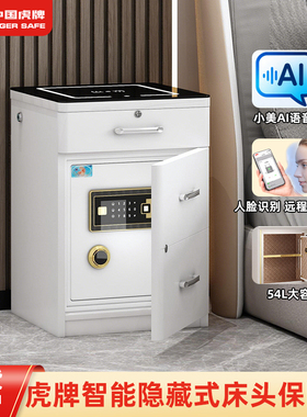 2026新款虎牌60cm远程WIFI报警高端保险柜家用带床头柜保险箱一体小型防盗简约现代智能密码办公抽屉卧室