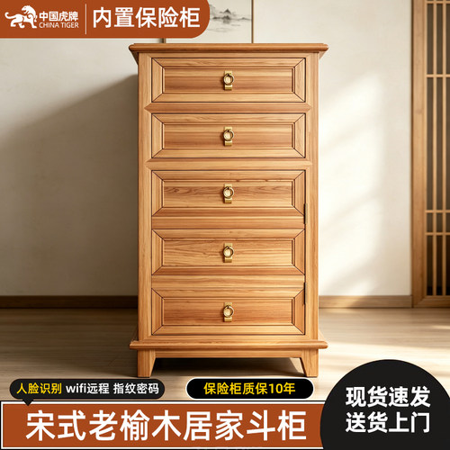虎牌实木隐形指纹防盗保险柜