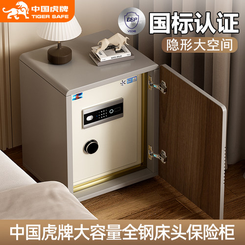 虎牌床头家用保险柜CSP国标认证