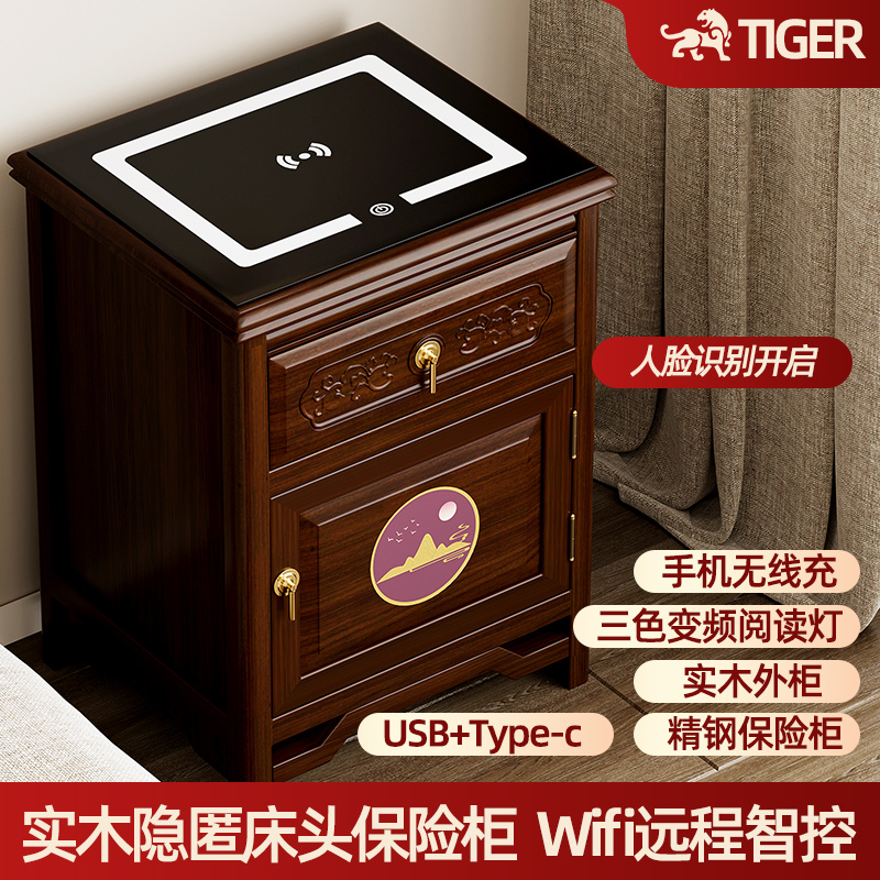 虎牌床头柜式保险箱家用2025新款隐藏式防盗保险柜家庭用小型办公室智能指纹密码柜客厅卧室新中式床头实木柜