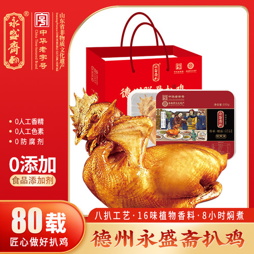 德州永盛斋正宗五香脱骨扒鸡