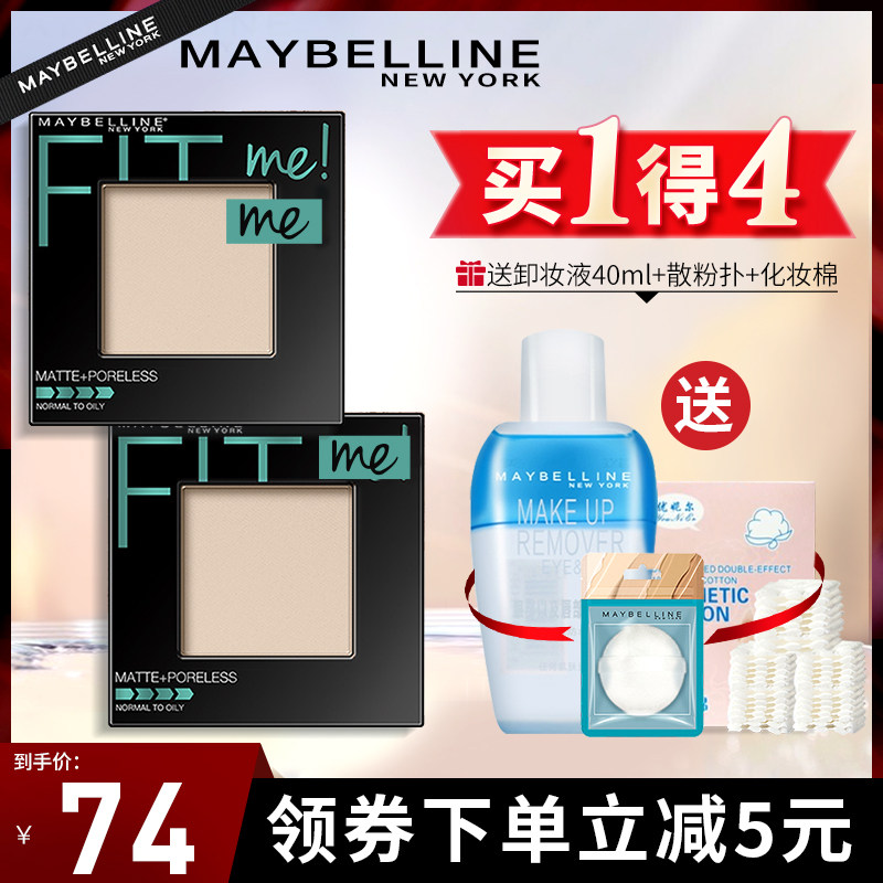 美宝莲fitme粉饼控油定妆持久fit me干粉防水汗不脱妆遮瑕旗舰店