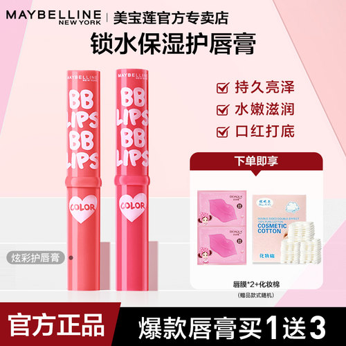 美宝莲变色润唇膏保湿滋润唇蜜