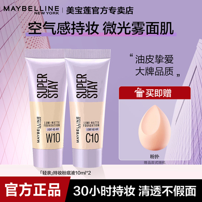 美宝莲轻亲粉底液秋冬季持妆清透