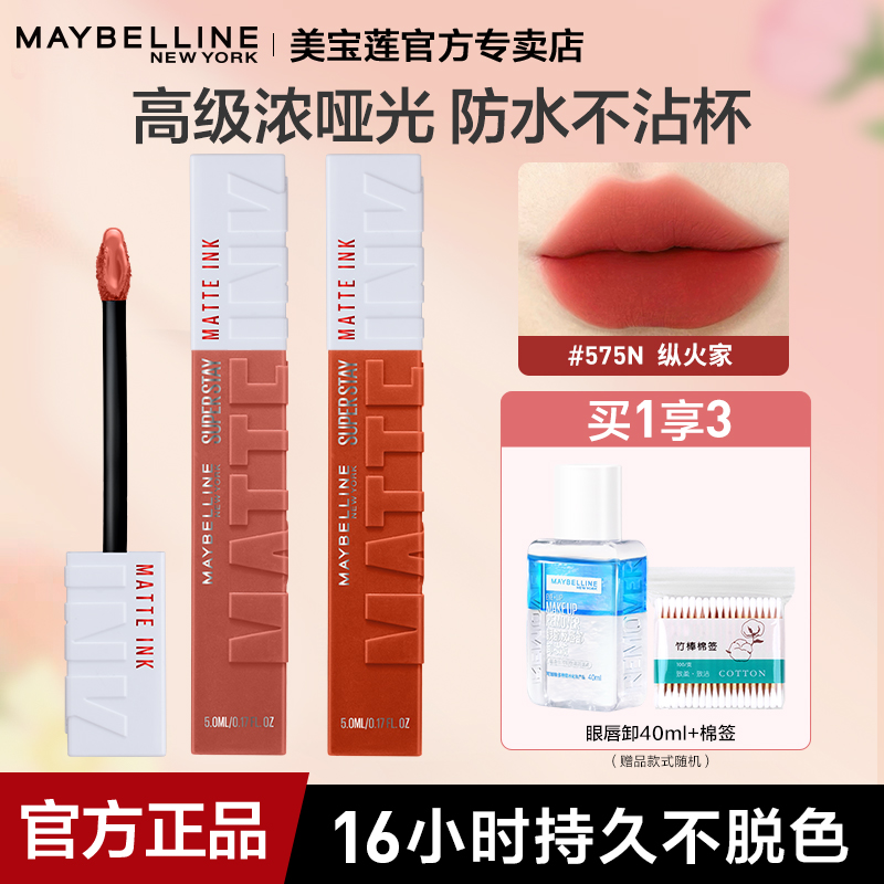 美宝莲接吻棒哑光不易掉色唇釉