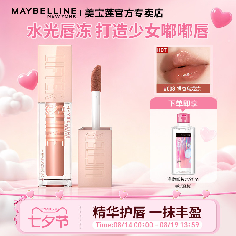 美宝莲嘟嘟棒唇釉水润七夕礼物