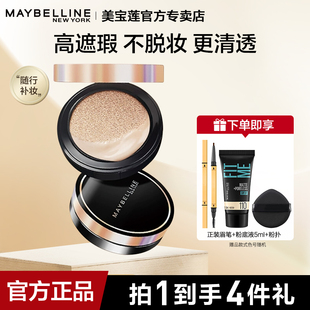 美宝莲黑金气垫bb霜女超然无瑕替换遮瑕持久控油不脱妆旗舰店正品