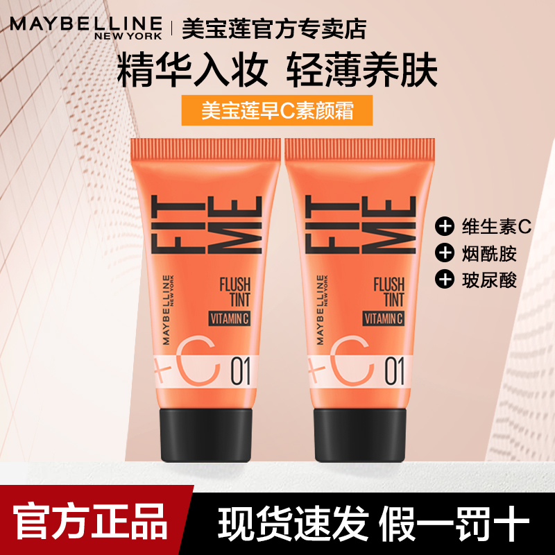 美宝莲早C馆焕颜乳素颜霜bb霜粉底液隔离霜小样裸妆素颜官方正品