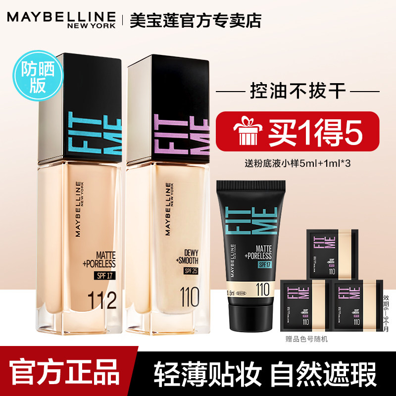 美宝莲fitme粉底液防晒遮瑕保湿持久不脱妆控油干皮油皮官方正品