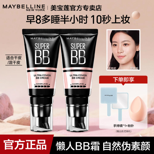 美宝莲bb霜fitme保湿持久